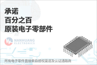 业界最齐全的IC电子元件现货库存