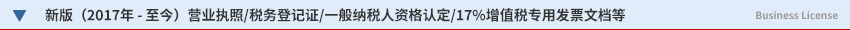 新版的AG8亚博集团营业执照、组织机构代码证、税务登记证