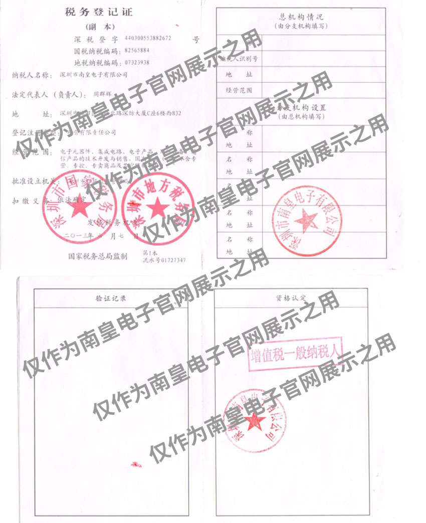 AG8亚博集团税务登记证