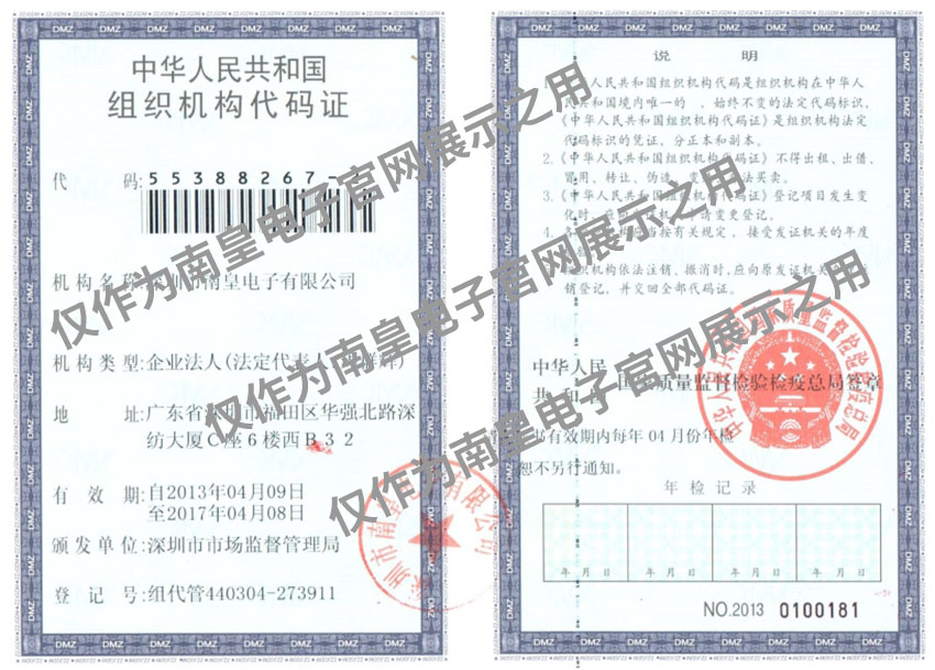 AG8亚博集团组织机构代码证