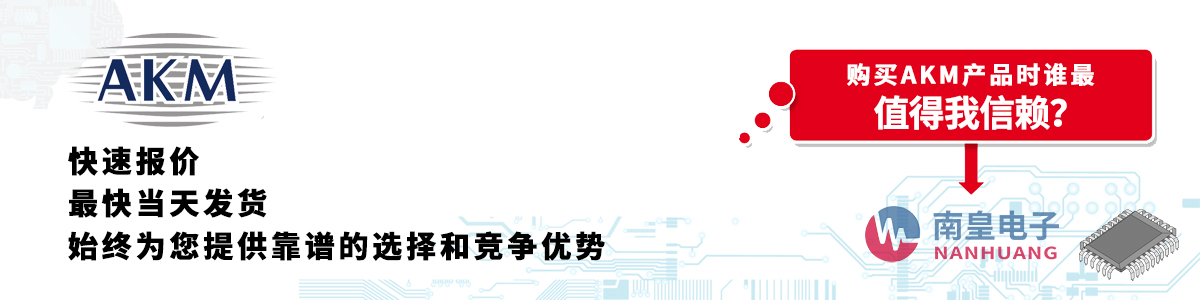 具备深厚代理资质的AKM代理商-深圳市AG8亚博集团有限公司