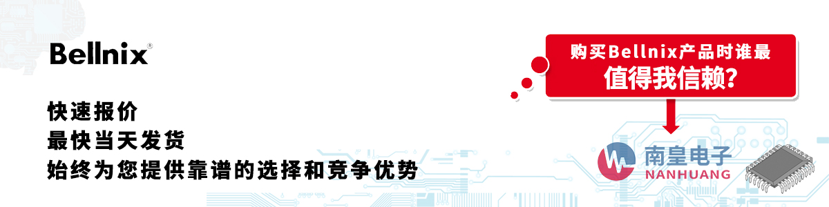 具备深厚代理资质的Bellnix代理商-深圳市AG8亚博集团有限公司