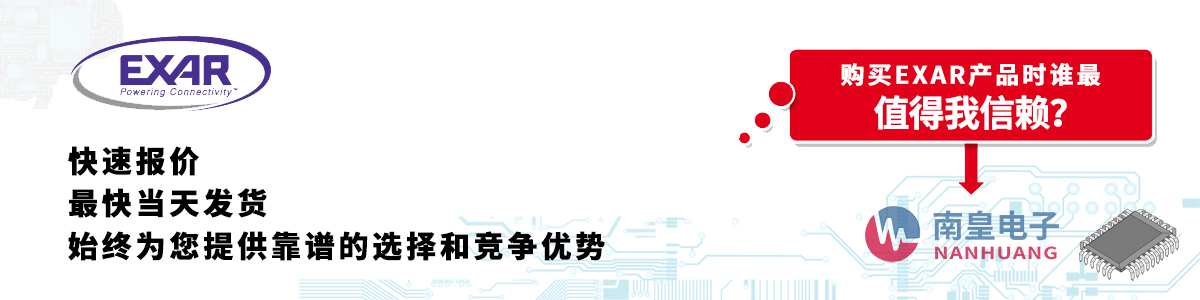 具备深厚代理资质的Exar代理商-深圳市AG8亚博集团有限公司
