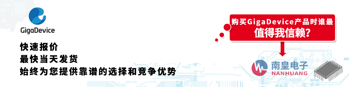 具备深厚代理资质的GigaDevice代理商-深圳市AG8亚博集团有限公司