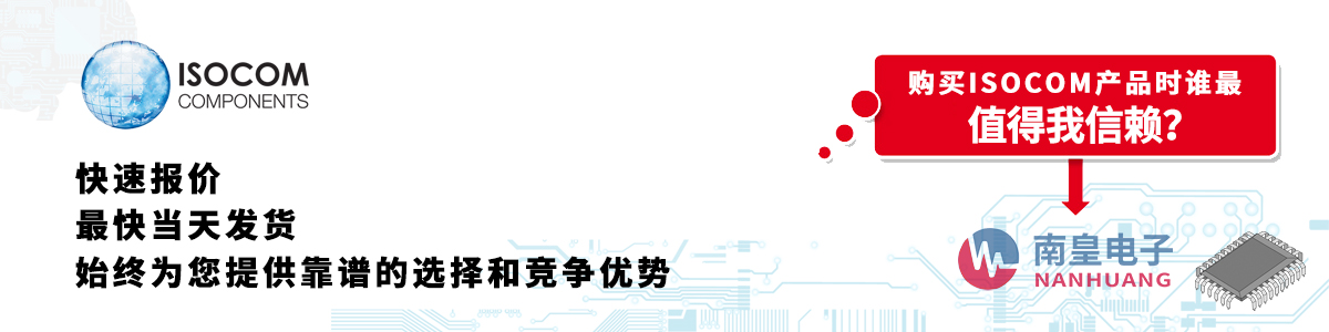 具备深厚代理资质的Isocom代理商-深圳市AG8亚博集团有限公司