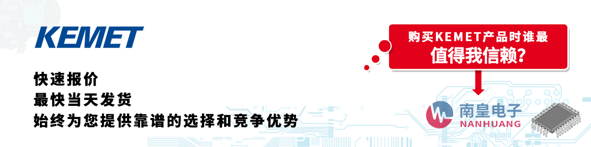 具备深厚代理资质的KEMET代理商-深圳市AG8亚博集团有限公司