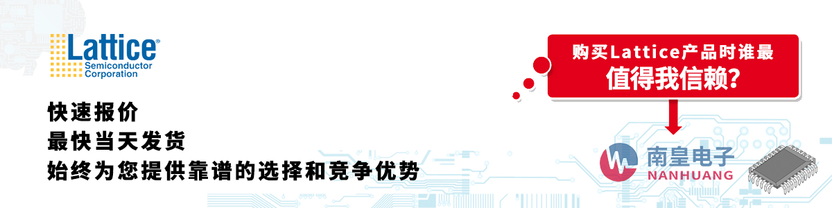 具备深厚代理资质的Lattice代理商-深圳市AG8亚博集团有限公司