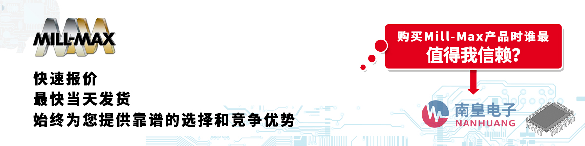 具备深厚代理资质的Mill-Max代理商-深圳市AG8亚博集团有限公司