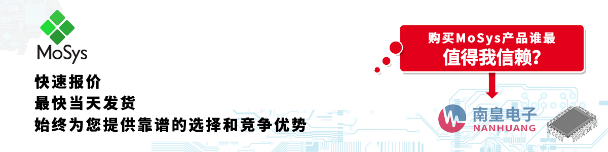 具备深厚代理资质的MoSys代理商-深圳市AG8亚博集团有限公司