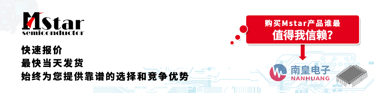 具备深厚代理资质的Mstar代理商-深圳市AG8亚博集团有限公司