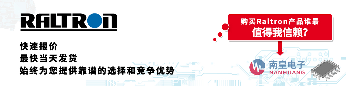 具备深厚代理资质的Raltron代理商-深圳市AG8亚博集团有限公司