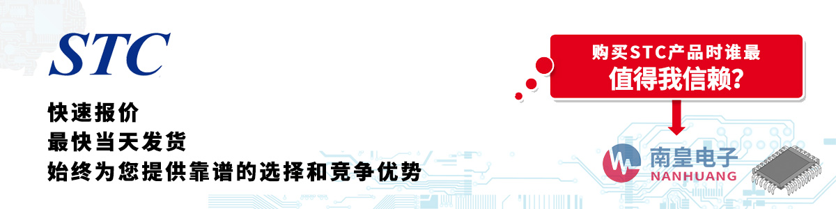 具备深厚代理资质的STC代理商-深圳市AG8亚博集团有限公司