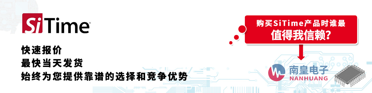 具备深厚代理资质的SiTime代理商-深圳市AG8亚博集团有限公司