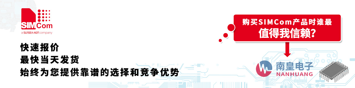 具备深厚代理资质的Simcom代理商-深圳市AG8亚博集团有限公司