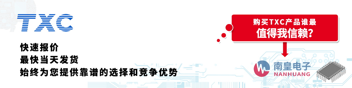 具备深厚代理资质的TXC代理商-深圳市AG8亚博集团有限公司