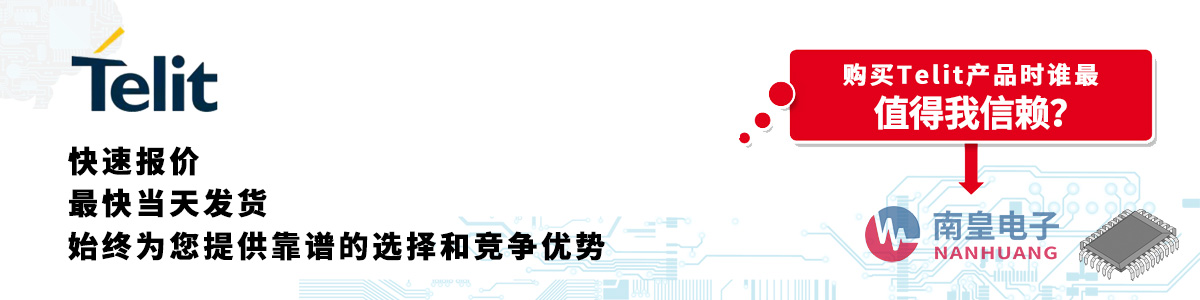 具备深厚代理资质的Telit代理商-深圳市AG8亚博集团有限公司