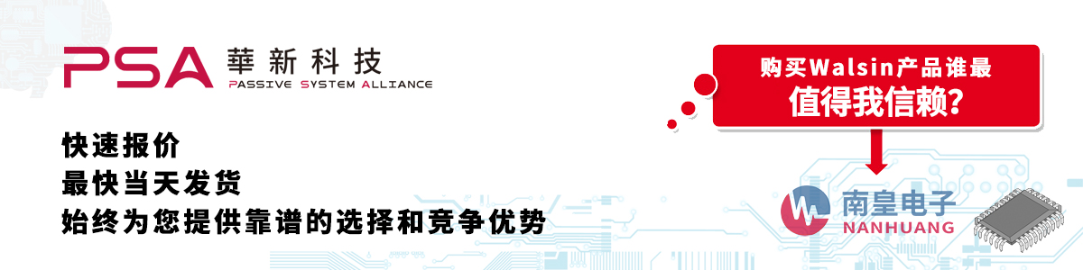 具备深厚代理资质的Walsin代理商-深圳市AG8亚博集团有限公司