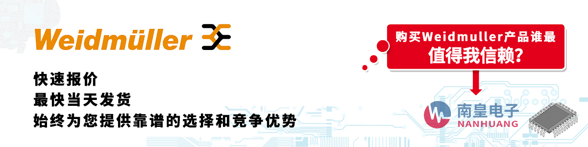 具备深厚代理资质的Weidmuller代理商-深圳市AG8亚博集团有限公司