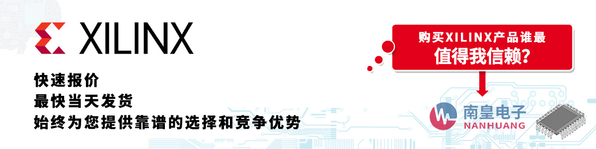 具备深厚代理资质的Xilinx代理商-深圳市AG8亚博集团有限公司