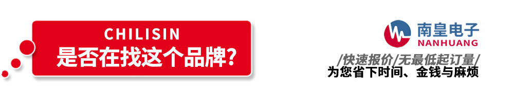 AG8亚博集团代理销售Chilisin产品