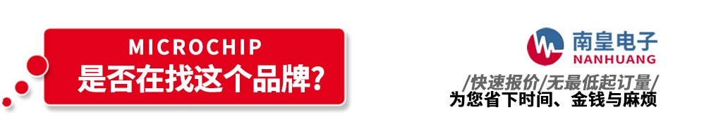 AG8亚博集团代理销售Microchip产品