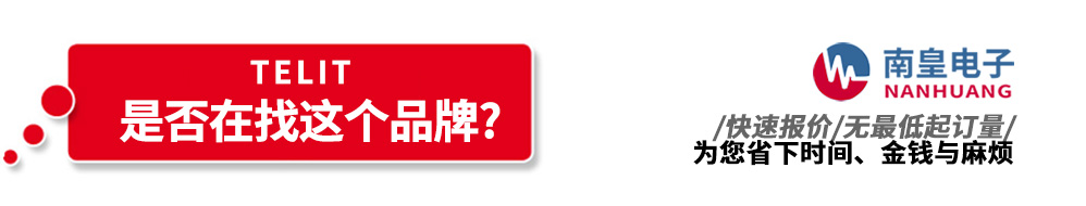 AG8亚博集团代理销售Telit产品